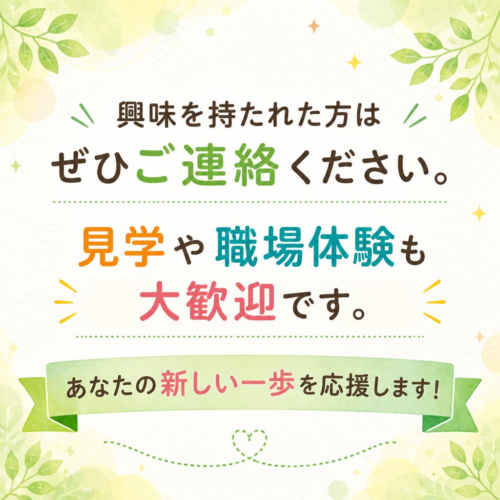 お気軽にお問い合わせください！