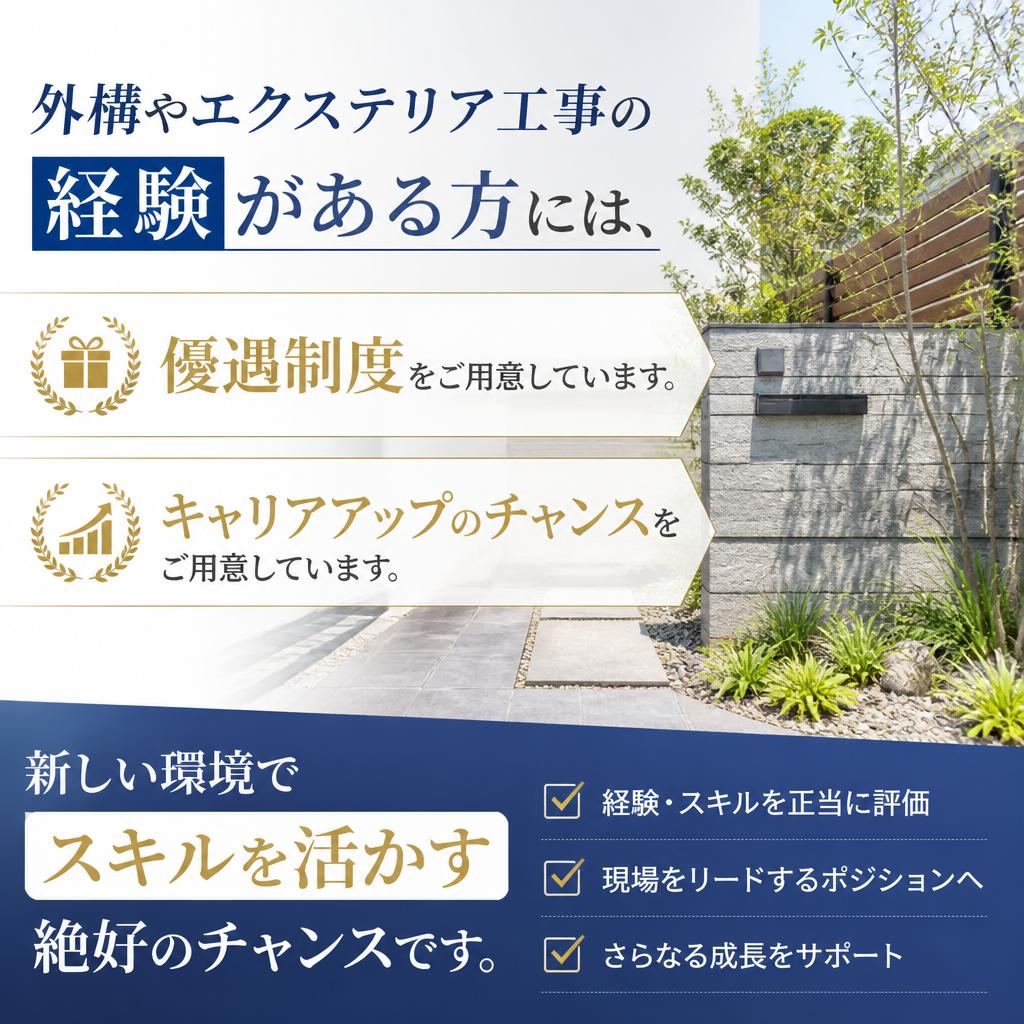 経験者優遇のキャリアアップ制度