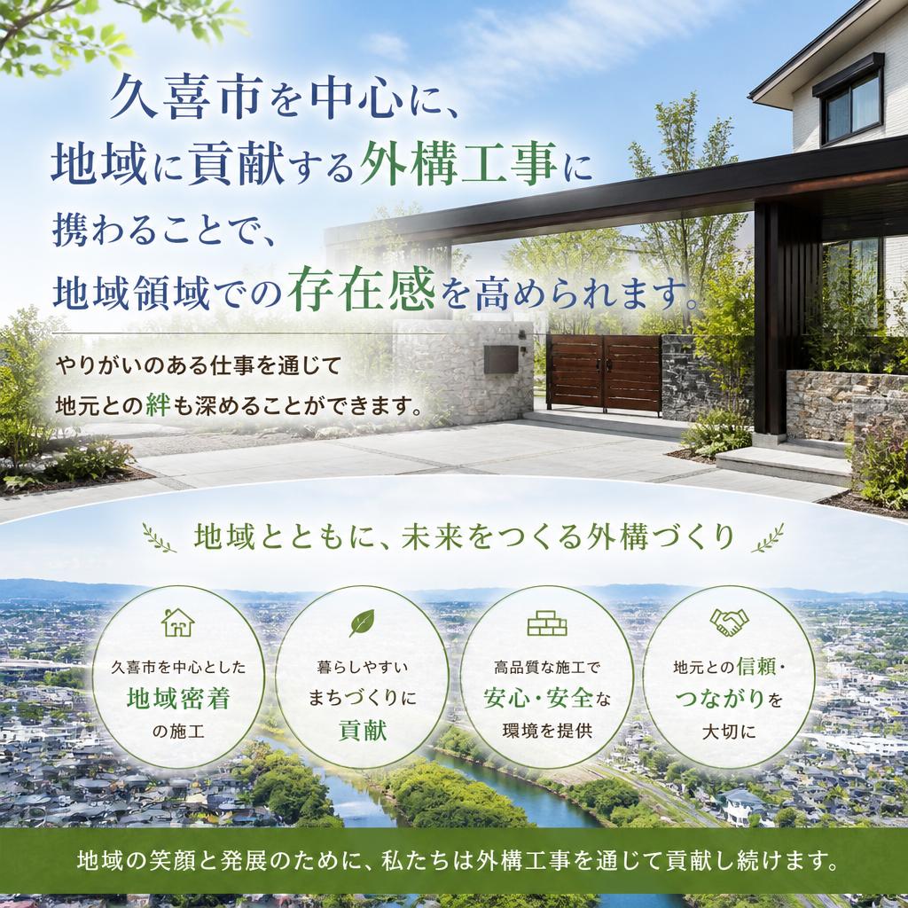 地域に根ざした仕事