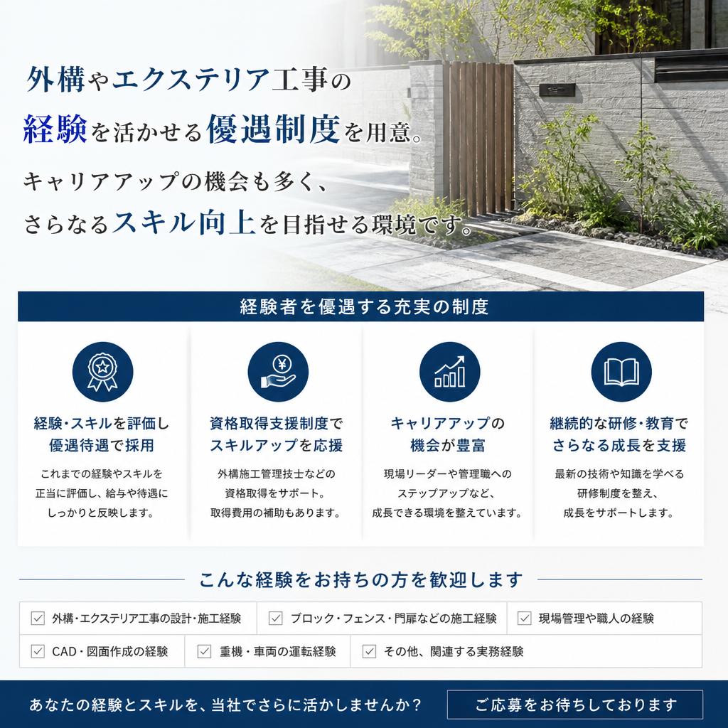 経験者優遇制度