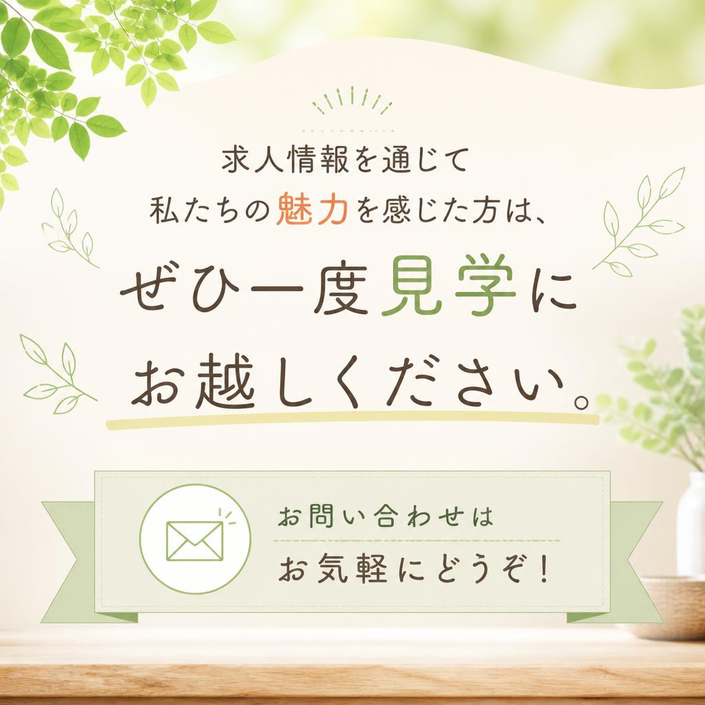 今すぐ応募しよう！