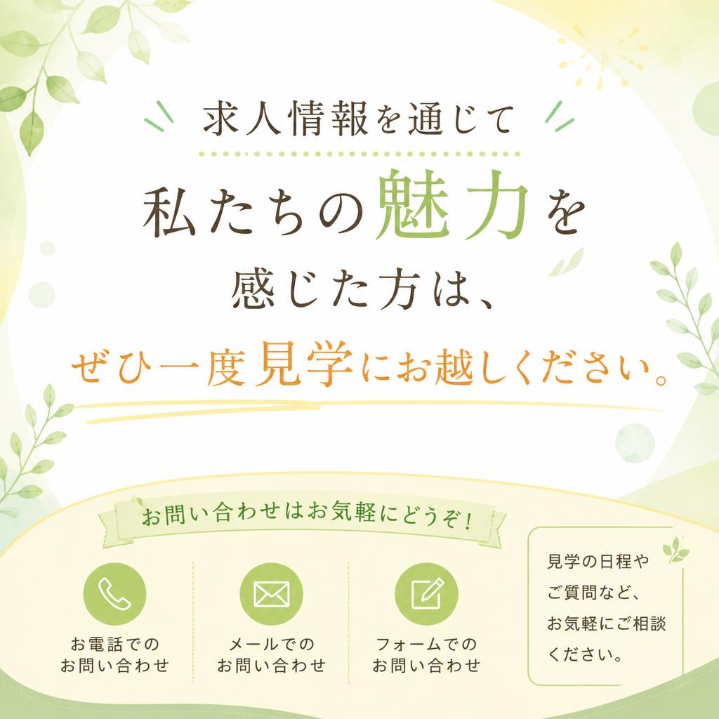 今すぐ応募しよう！