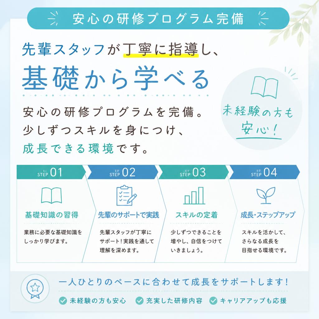 未経験でも安心の研修制度