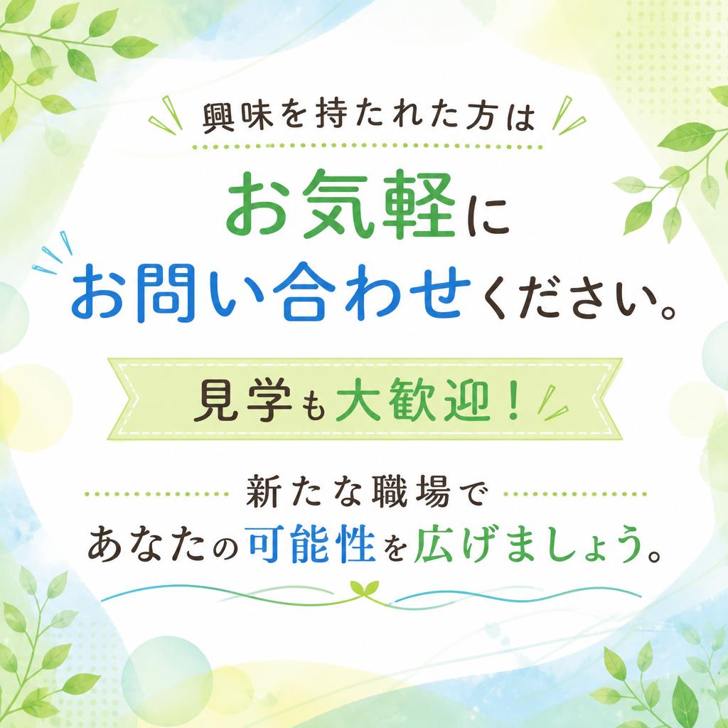 今すぐお問い合わせを！