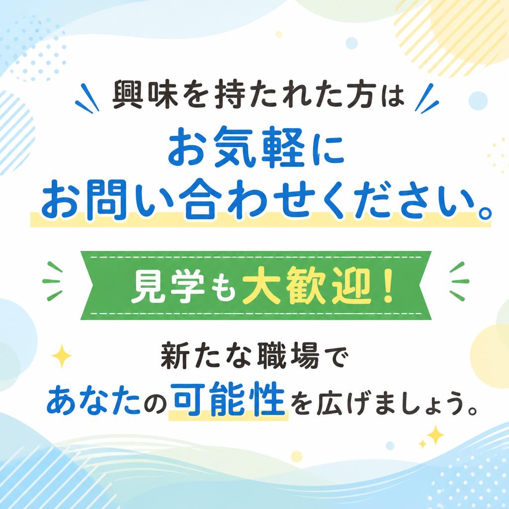 今すぐお問い合わせを！