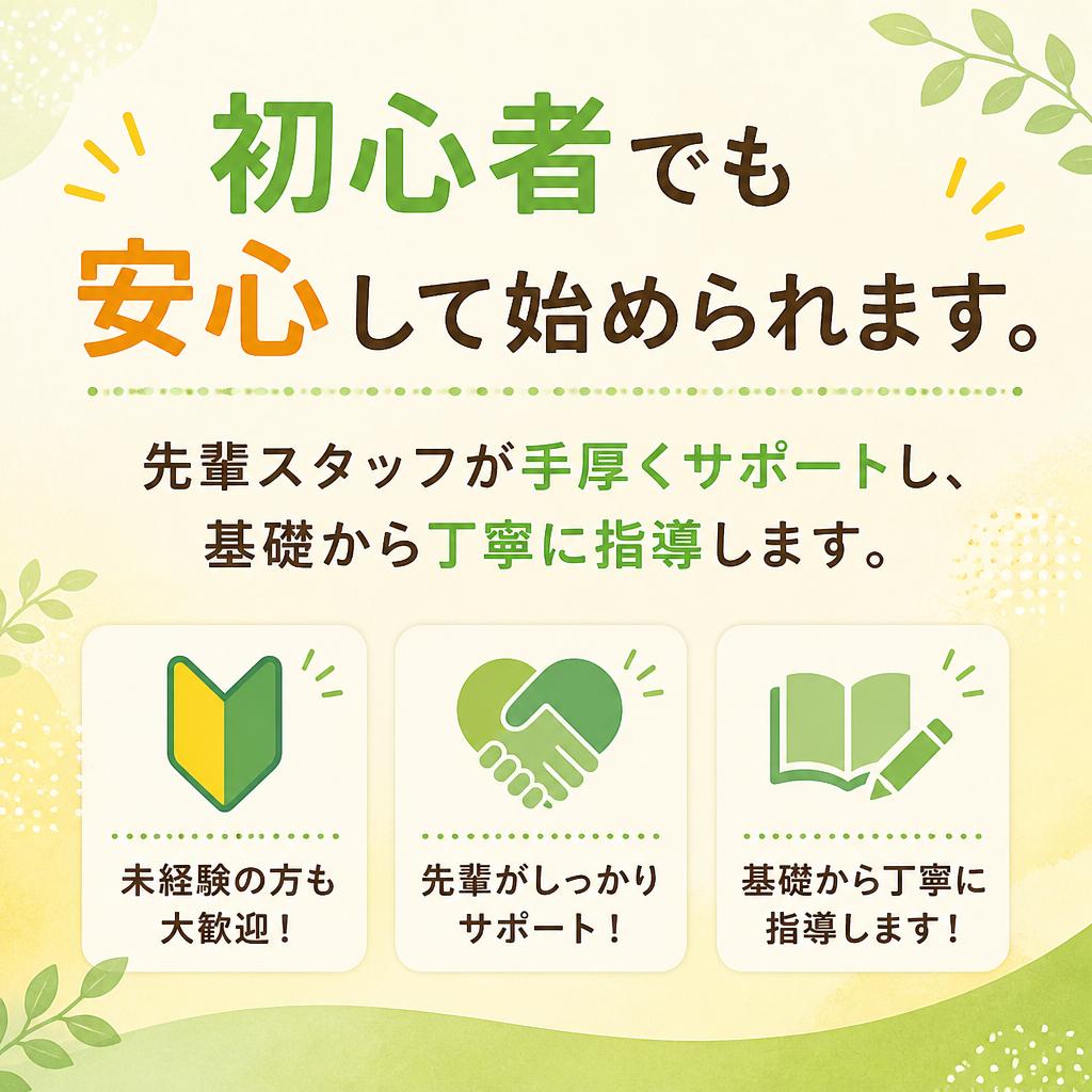 未経験者も安心！充実の研修制度