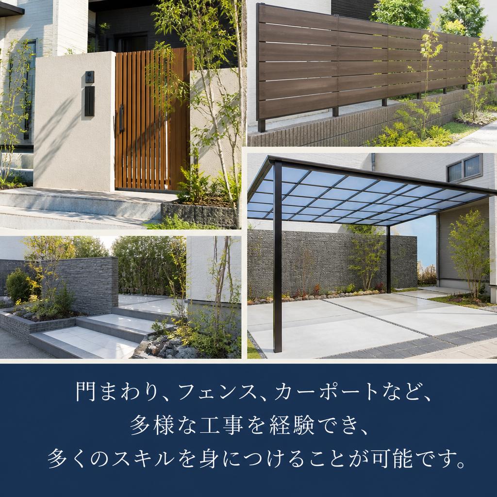 多彩な施工内容