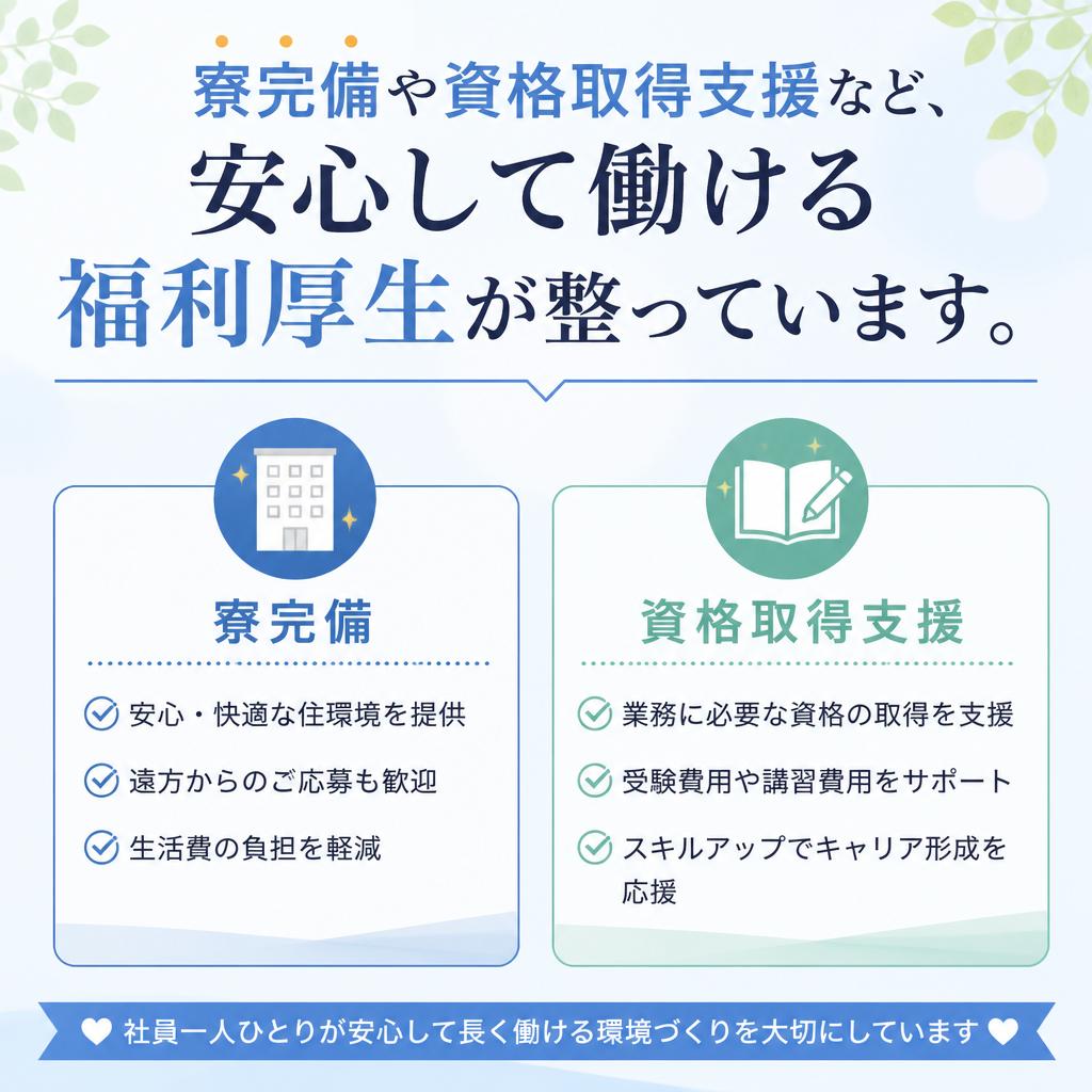 福利厚生も充実
