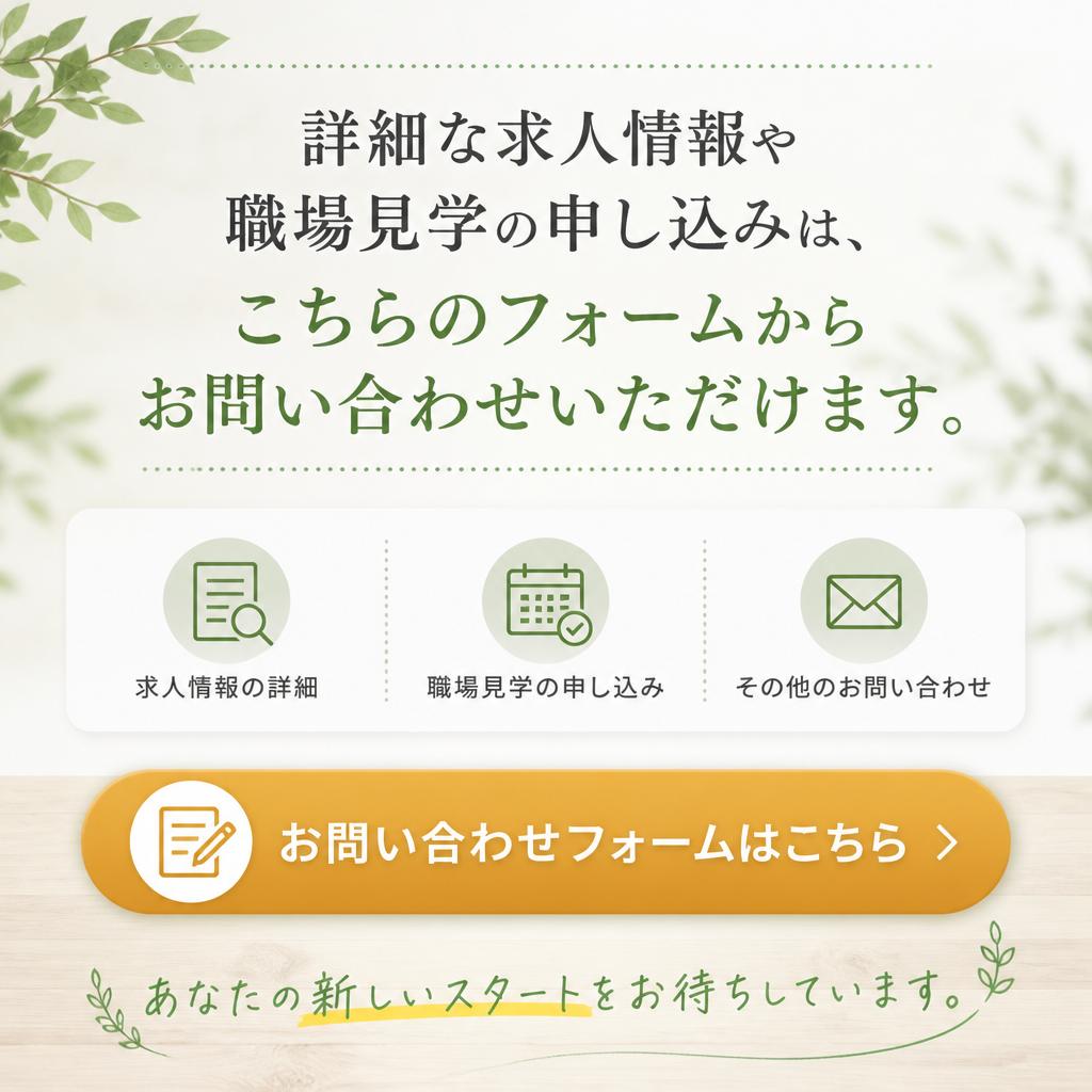 お問い合わせはこちらから